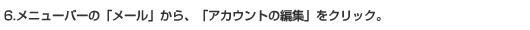 設定方法6
